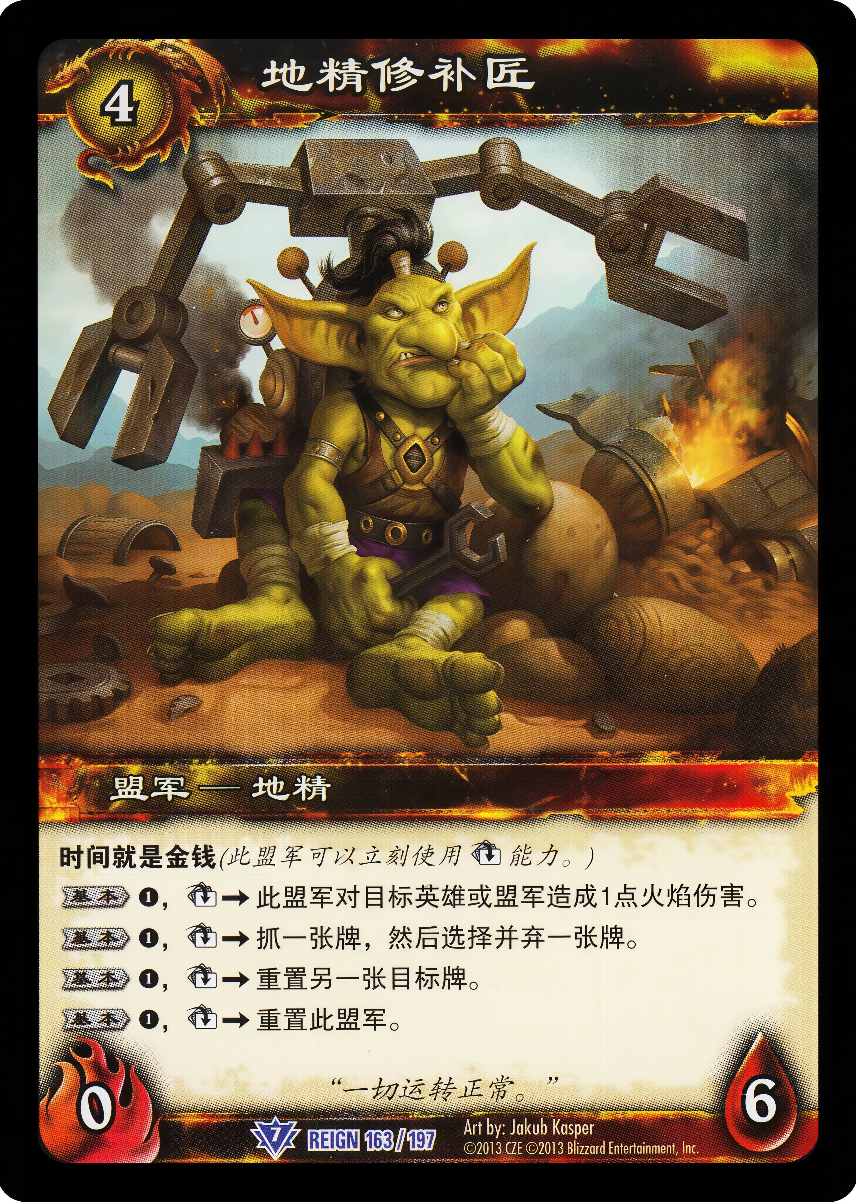 地精修补匠 中文图片